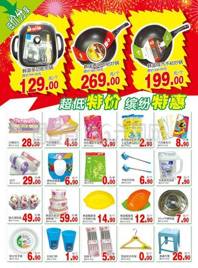 煥新日常，品質生活——探索超市日用品的美好世界